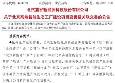 北汽加入！华为智选车团队壮大，营收重回8000亿指日可待