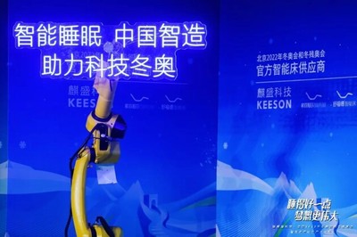 外国运动员震惊！麒盛科技冬奥智能床如何让世界盛赞中国智造
