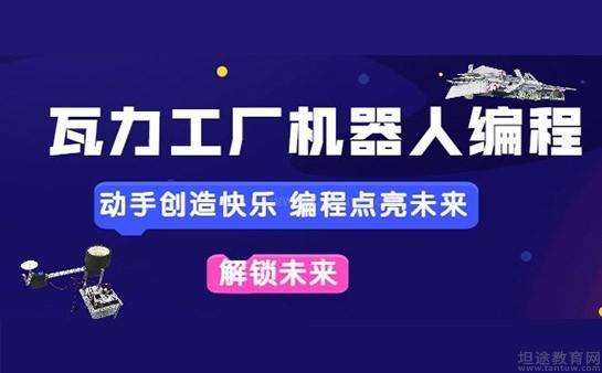 北京瓦力工厂 探秘北京科技教育领域的机器人编程先锋