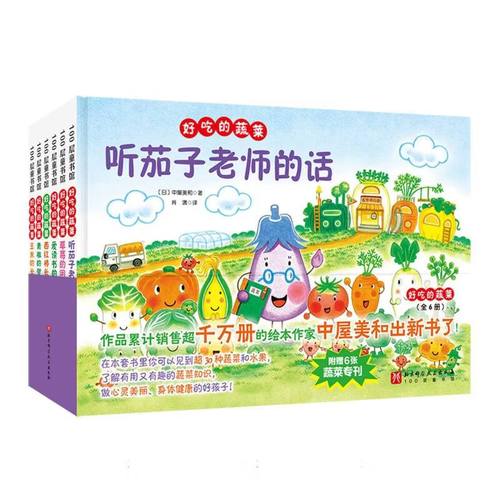 全新正版好吃的蔬菜(全6册)