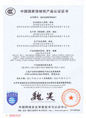 最新通过CCC认证的30W快充厂商有哪些?