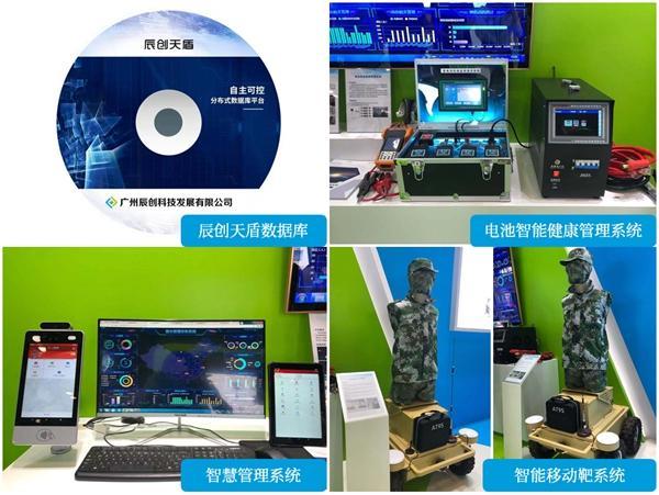 辰创科技携多款军事智能装备产品亮相"第七届(北京)军博会"